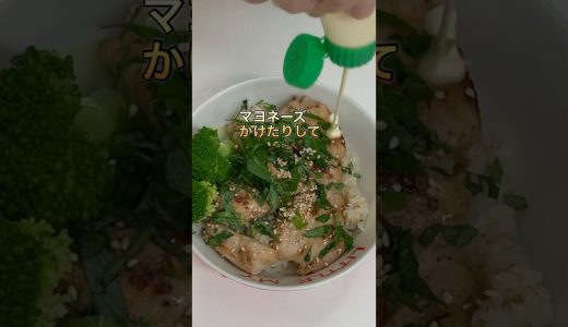 鶏むね肉の塩麹漬け焼き（柔らかくなり美味しい）