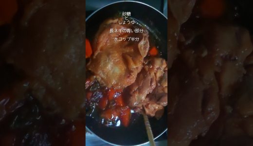 ある日の食卓5【鶏もも肉】とにかく煮ておこうと思う#煮込む#作り置き #家庭料理#にんじん料理#Japanesekitchen#chicken