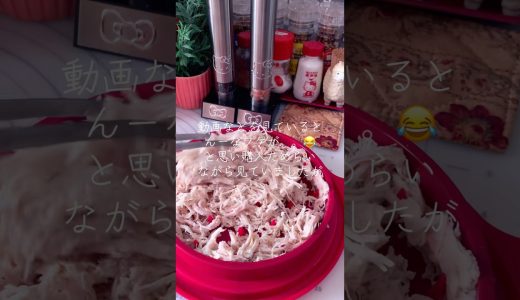 #チキンシュレッダー #鶏胸肉 #鶏むね肉レシピ #サンドイッチ #チキン #サラダチキン #便利グッズ #調理器具 #購入品紹介 #購入品 #時短 #時短レシピ #料理動画 #料理