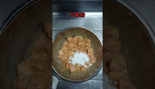 【料理】小さいくせにこってりな唐揚げ。#簡単料理 #shorts_ #shorts