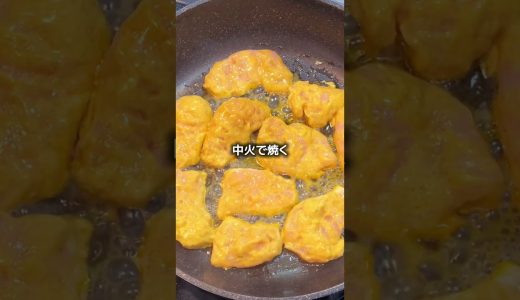 【ダイエットレシピ】鶏むね肉のタンドリーチキン風#ダイエット #レシピ #ダイエットレシピ #かんたんレシピ #ストレッチ #エクササイズ #weightloss #recipe