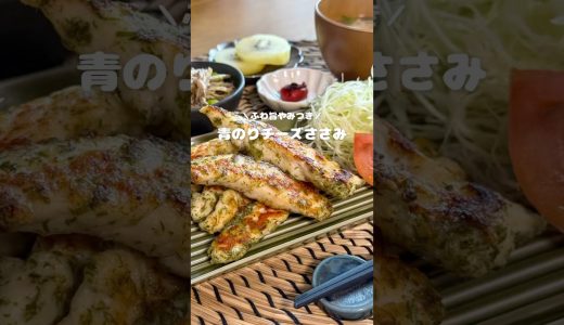 青のりチーズささみ