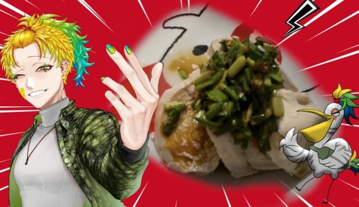 【 ＃減量メシ】茹で鶏ニラダレ【＃料理　＃Vtuber】