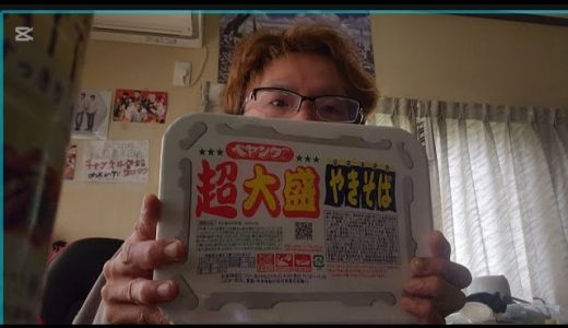 【動画リクエスト】ペヤング大盛り焼きそば食べて見たー