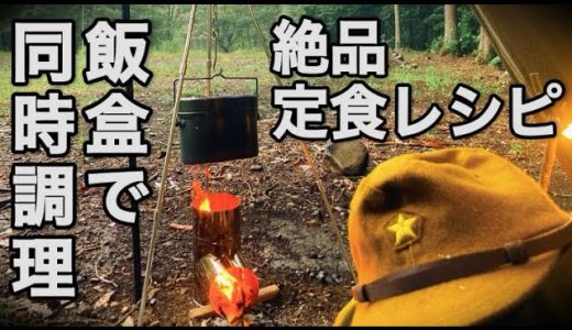 【飯盒レシピ】牛丼。鶏のビール煮込み＋海苔の佃煮ポテト。