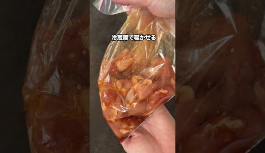 揚げない唐揚げの作り方