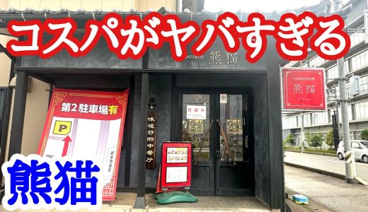 【富山グルメ】普通盛りが大盛り！通いたくなる全てが一級品なお店！