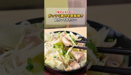 鉄板で熱々ウマウマ🤤 #shorts #サラダ #鉄板焼き #鶏もも肉 #グルメ #レシピ