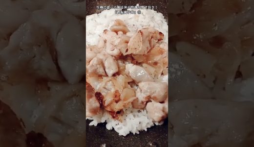 【お得なアレンジレシピ】⑤生卵で食べる親子丼が常識を覆す旨さに！『鉄板親子丼』2025年9月23日