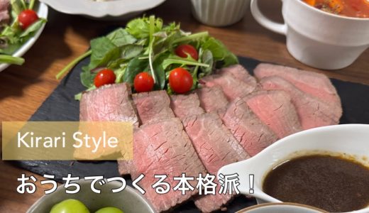 【すぐ売り切れ🎉】ローストビーフ/レンジで簡単よだれ鶏/子ども受けも◎