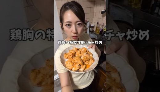 鶏むねで即席レシピ！#shorts