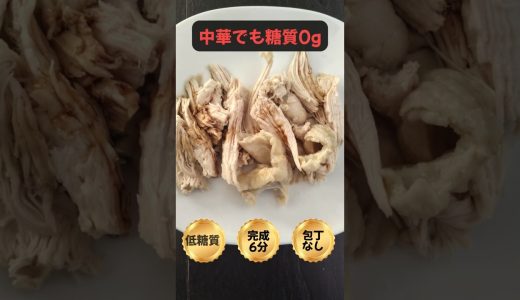【120円/糖質0g/レンチン約2分】鶏むねスライス（塩＋酢）  #糖質制限 #レンチンレシピ#ロカボ