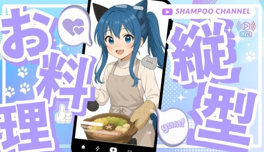 【#縦型配信 】-15㌔VT ぷるぷる水晶鶏【#料理 】#vtuber #shorts #ダイエット