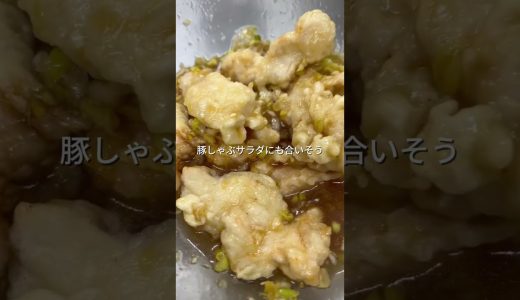 【晩酌vlog】今日はムネ肉の油淋鶏で一杯🍶 #晩酌 #料理 #vlog  #今日の晩ごはん #cooking