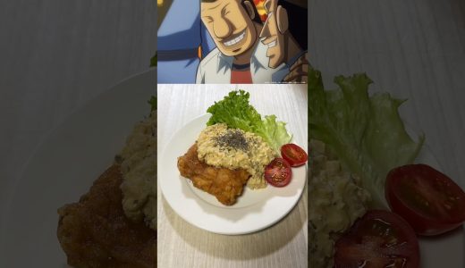 チキン南蛮の美味しい作り方。