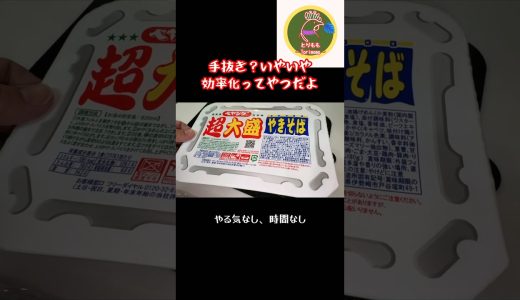 【今日のご飯】ペヤングにアレンジ。スタミナ×マイルドで手抜きご飯