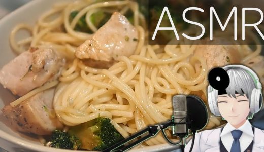 【ASMR Cooking】激ムセ!? 鶏むね肉とブロッコリーのアーリオオーリオペペロンチーノ｜低音ボイス医師VTuberの素顔レシピ