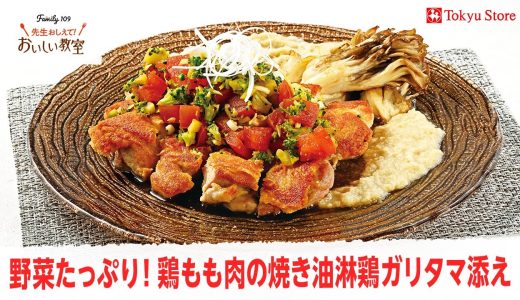 【Ｎ高コラボ】野菜たっぷり！鶏もも肉の焼き油淋鶏ガリタマ添え #料理 #料理動画 #まいにちごはん #おうちごはん #cooking #レシピ