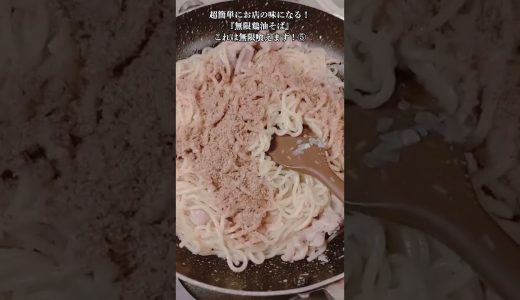 【お得なアレンジレシピ】⑤お店の味が簡単に作れて、病みつきになる！『無限鶏油そば』2025年12月14日