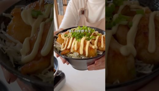 鶏むね甘酢マヨ　#料理 #簡単レシピ #ズボラ飯 #料理 #レシピ #時短レシピ