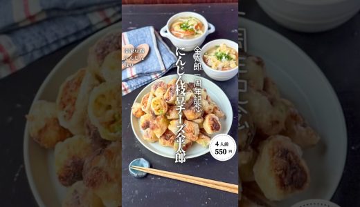 にんじん枝豆チーズ金太郎＆リボンスープ#料理#献立#簡単レシピ#節約レシピ#レシピ#料理動画#かさましレシピ#recipe#food #時短節約  #cooking