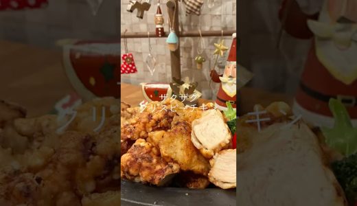 ＼ザクザク クリスピーチキン／