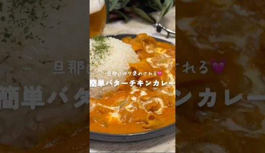 ヨーグルトで出来るバターチキンカレー✨️