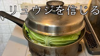 【料理研究家リュウジのバズレシピ】1玉100円のキャベツ全部これにしろ鶏鍋のレシピ再現してみた