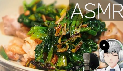 【ASMR Cooking】鶏もも肉とちぢみほうれん草炒めと蕎麦｜低音ボイス医師VTuberの素顔レシピ