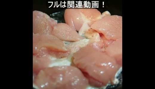 【ドクターのASMR料理】鶏むね肉と青梗菜の塩極み焼きは汚れちまった悲しみ #shorts #cooking  #asmr