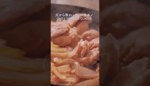 父の味。一生モノの鶏すき焼き #鶏すき焼き #すき焼きレシピ #家庭料理
