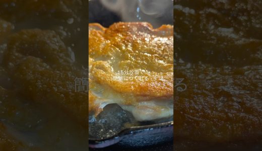 【15分完成】皮パリッのチキンステーキ🍗