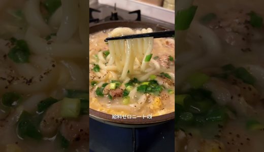 230円で作る鶏塩かきたまうどんが美味すぎた #cooking #料理 #自炊 #節約レシピ #今日の晩ごはん #まいにちごはん