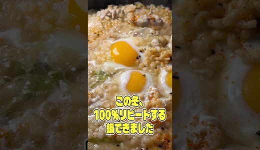 悪魔が作ったとしか思えないほどハマるたまご鍋 #PR #オタフク