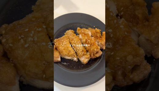 #レシピ動画 #簡単レシピ #鶏もも肉 #cooking #料理