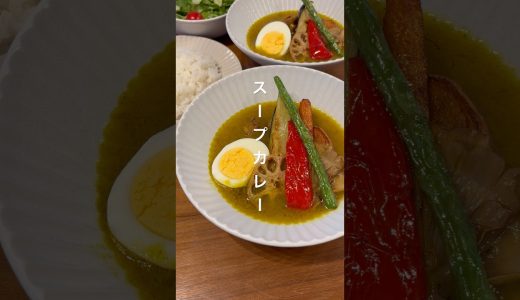【食べ盛りの息子も喜ぶ！スープカレー】 #簡単レシピ