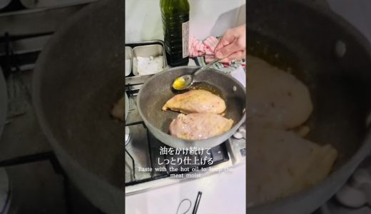 火を止めて完成！しっとり鶏むね肉ソテー｜Turn Off the Heat for Juicy Chicken Breast