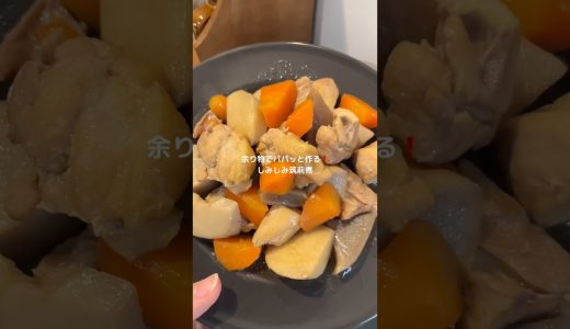 筑前煮🦒 #レシピ動画 #cooking #簡単レシピ #鶏もも肉 #筑前煮