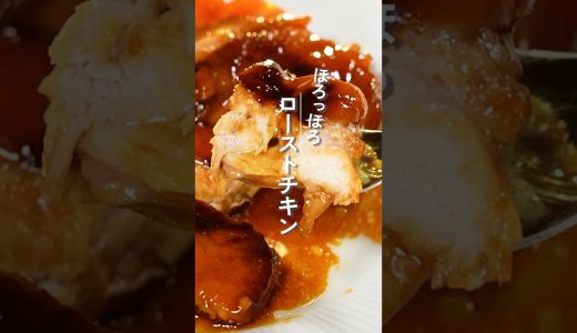 炊飯器でローストチキン【ミツカン公式】