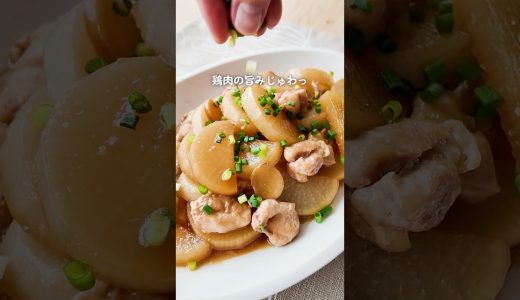 【管理栄養士考案】冬に食べたい💛大根と鶏肉の照り煮 #shorts #レシピ #大根 #煮物
