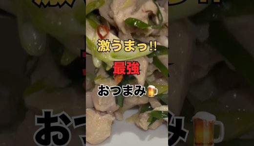食べた人みんな絶賛！鶏むね肉ネギ塩😊