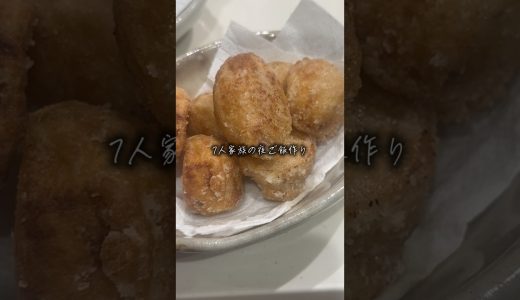 【里芋の唐揚げ】詳しいレシピは概要欄から↓↓↓