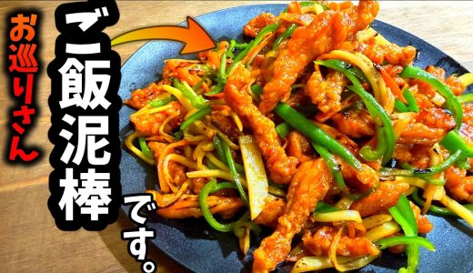 炊飯器が空になる‼鶏むね肉のチンジャオロース風炒め～【一人前１００円】