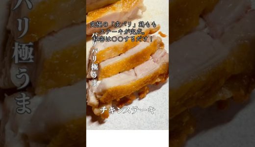 鶏ももの一夜干しステーキ