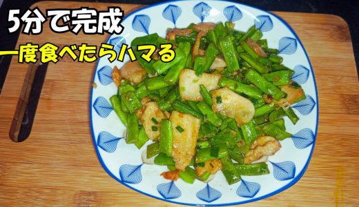 簡単すぎるのに激ウマ！鶏むね肉といんげんの最強炒めレシピ #簡単レシピ