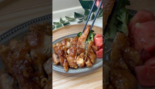 ＼やみつき注意🤤／【悪魔的ガリバタチキン🧄】#簡単レシピ #時短ごはん #鶏もも肉レシピ #ガリバタ #子どもごはん