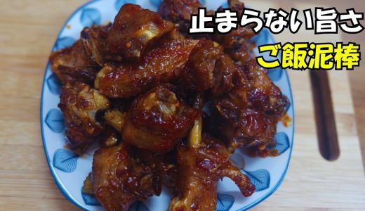 外カリ中ジュワ！ご飯泥棒ナンプラーチキンの作り方 #簡単レシピ