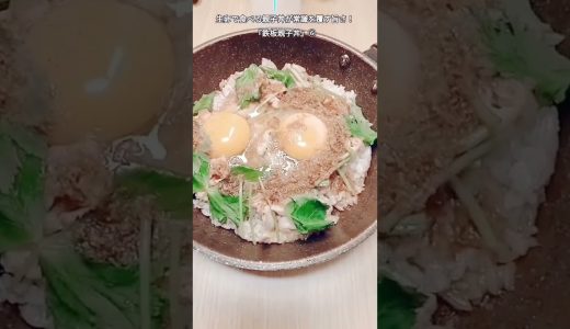 【お得なアレンジレシピ】⑥生卵で食べる親子丼が常識を覆す！『鉄板親子丼』2026年3月21日