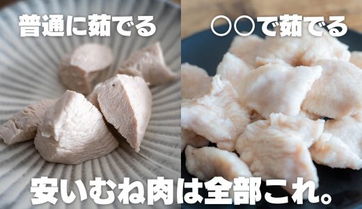 もう、普通には戻れなくなる。ぷるぷる柔らか水晶鶏