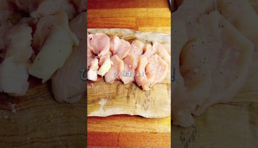 【この衣ひと味ちがう！】鶏むねフリッター #簡単レシピ #まいにちごはん #料理 #今日の晩ごはん #cooking #自炊 #おうちごはん